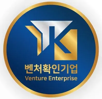 벤처확인기업